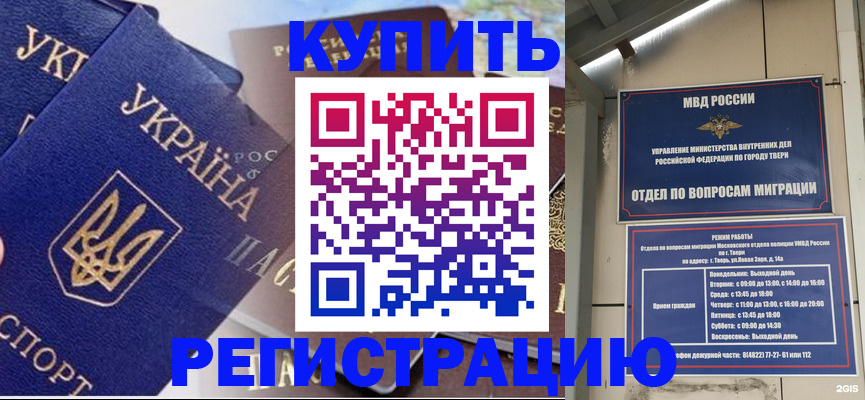 временная регистрация недорого в Тырныаузе