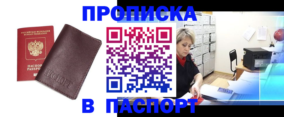 прописка ребенка в Тырныаузе