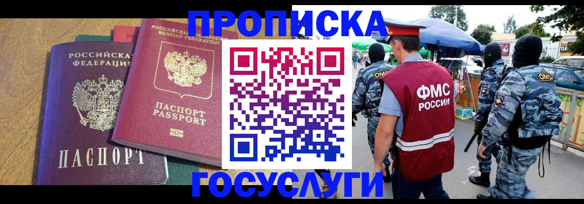 прописка 2025 в Тырныаузе