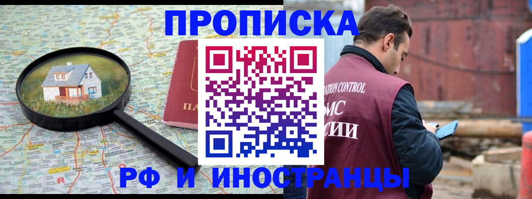 прописка от собственника в Тырныаузе
