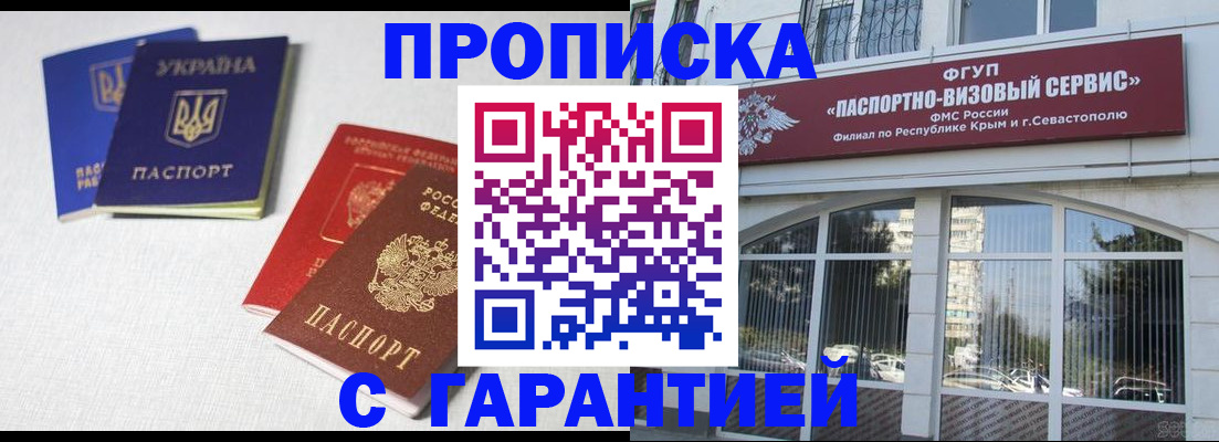 временная прописка в Тырныаузе